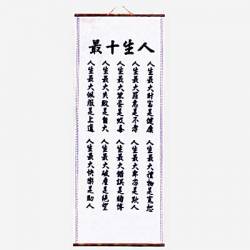 Picture of Ren Sheng Shi Zui (10 rules of Excellence)