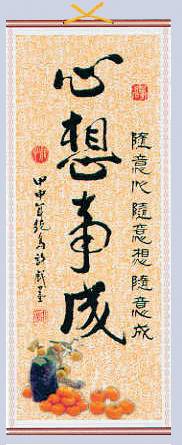 Picture of Xin Xiang Shi Cheng (Set you mind to succeed)