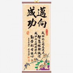 Picture of Stride Towards Success (Mai Xiang Cheng Gong) Scroll 