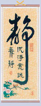 Picture of Tranquility and Calm Chinese Scroll (Jing)